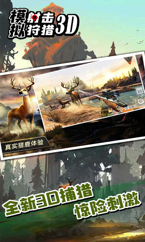 模拟射击狩猎3D(2)