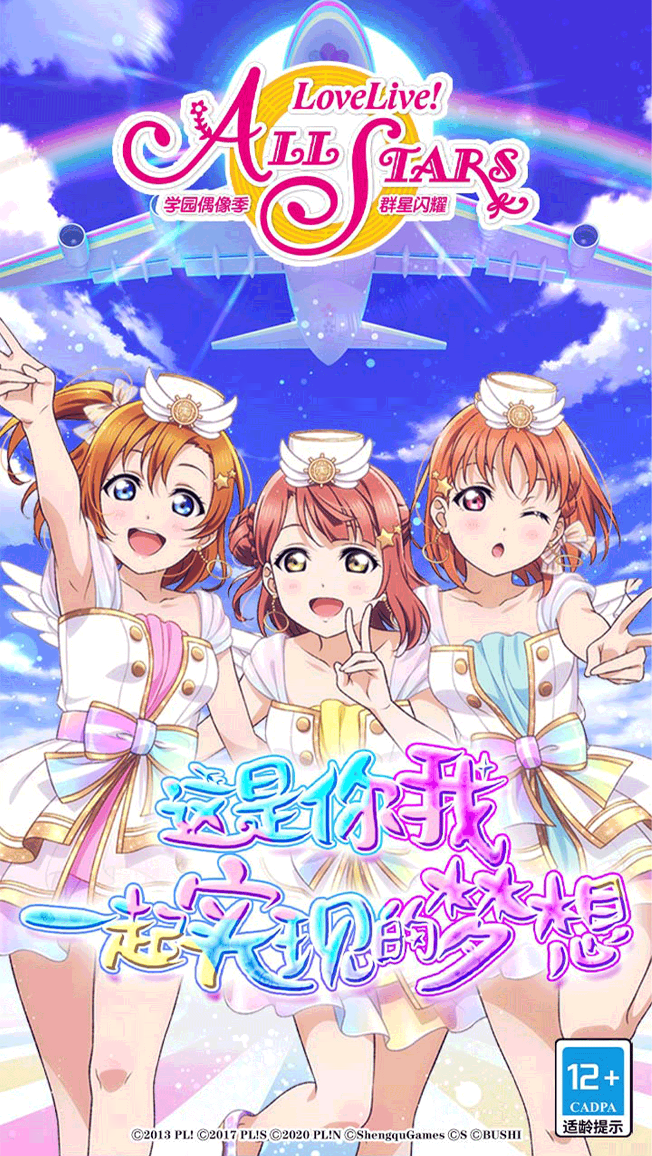 學園偶像季：群星閃耀安卓版