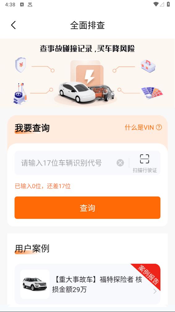 车况专家车辆信息查询(2)