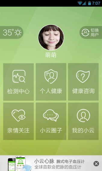 小云健康最新版