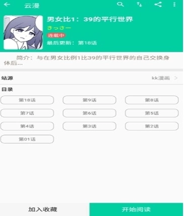 云漫漫画免费版