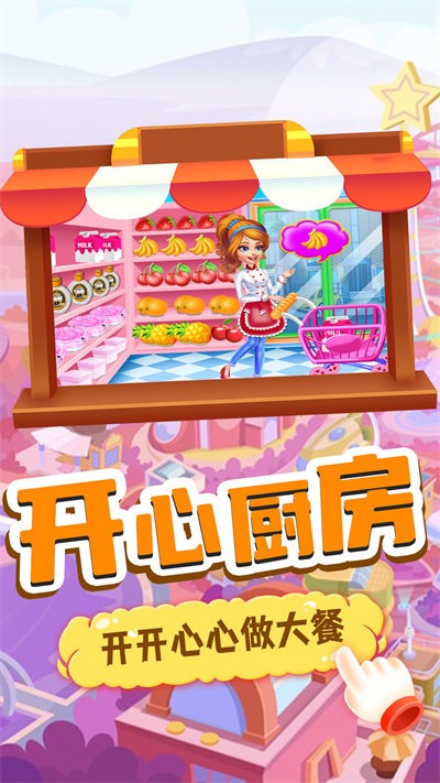 我的趣味烘焙屋最新版