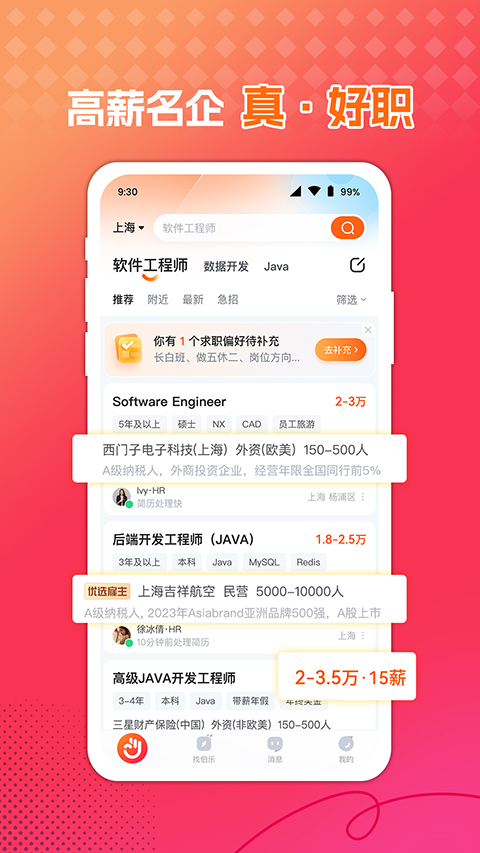 前程无忧人才网图2