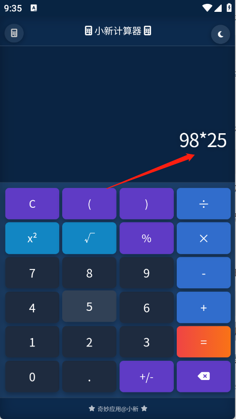 小新计算器安装手机版(3)