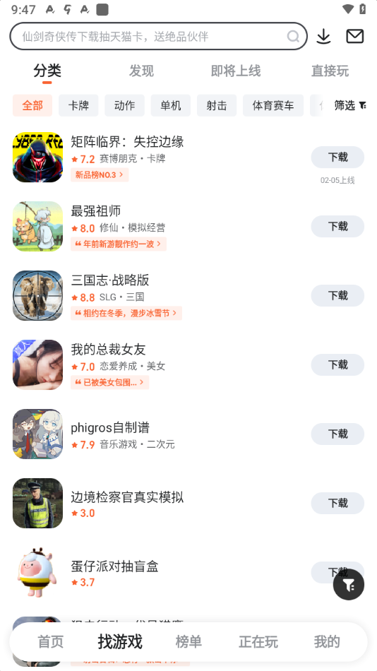 九游游戏中心正版图2