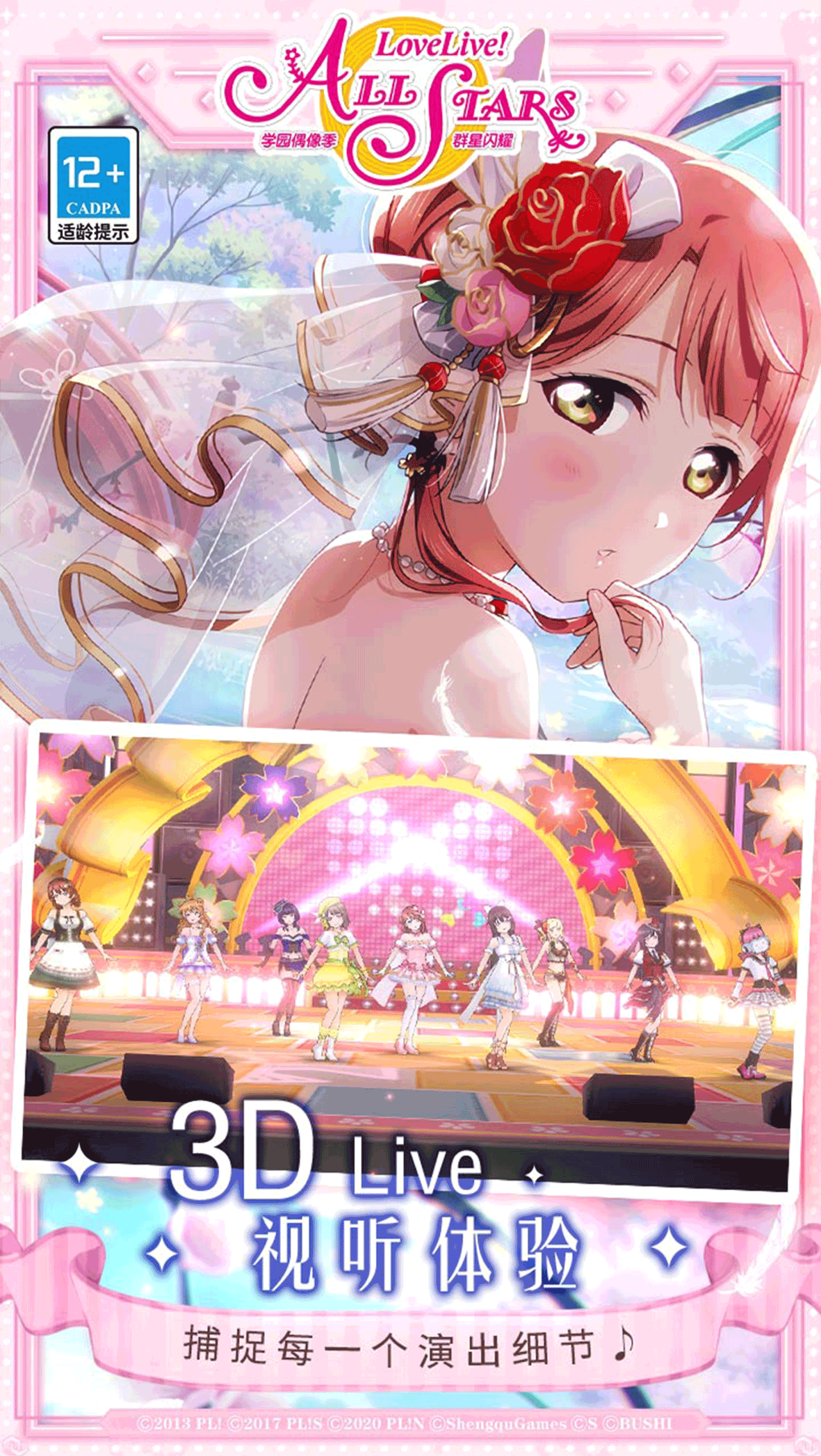 學園偶像季：群星閃耀安卓版