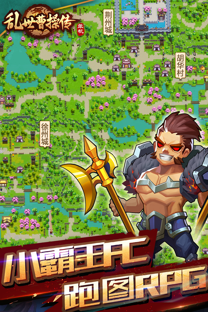 乱世曹操传版-图2