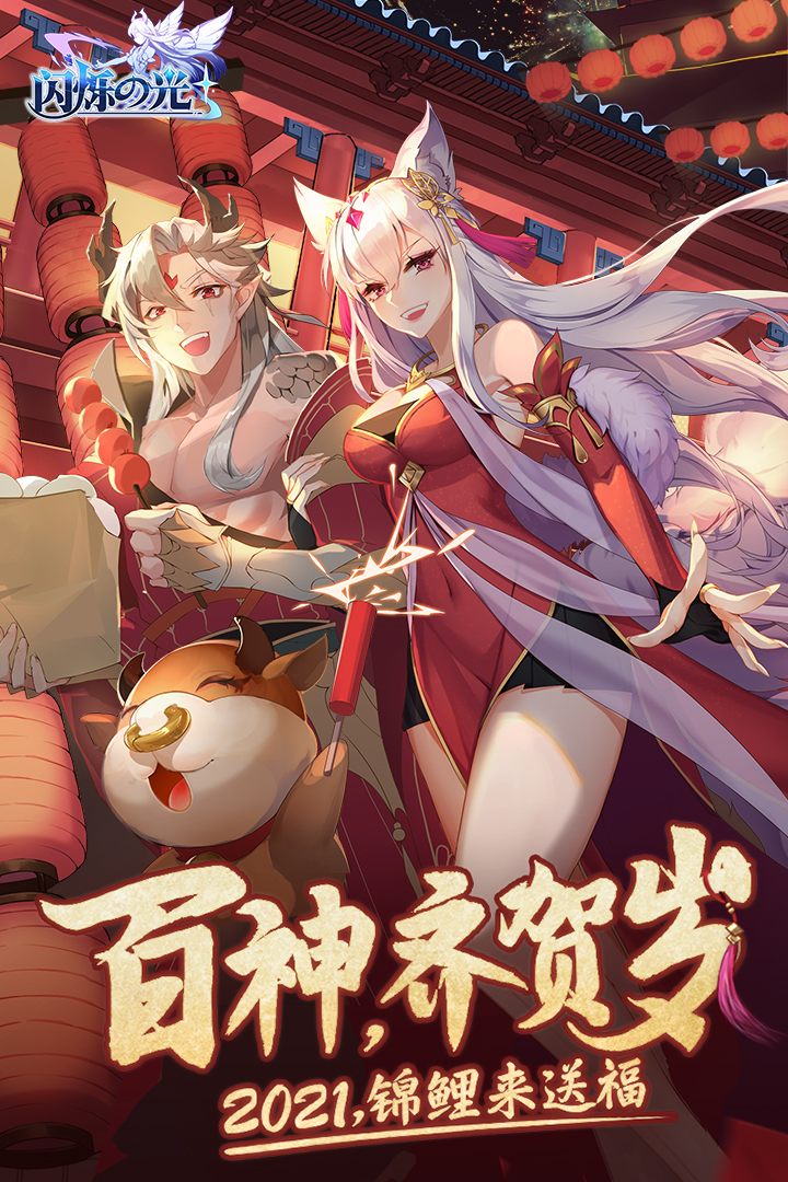 閃爍之光內購版