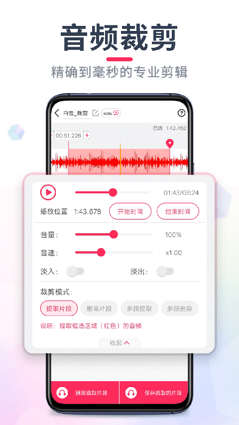 音频音乐剪辑App图3
