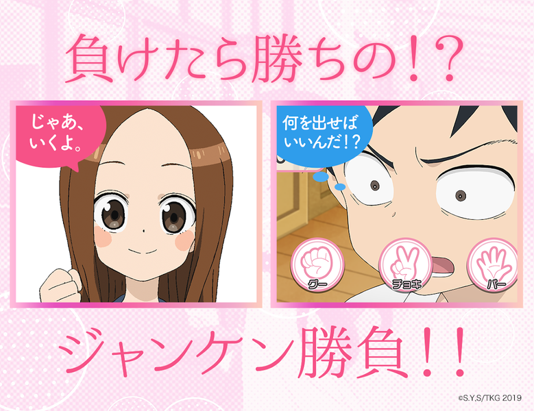 爱猜拳的高木同学高木さん4