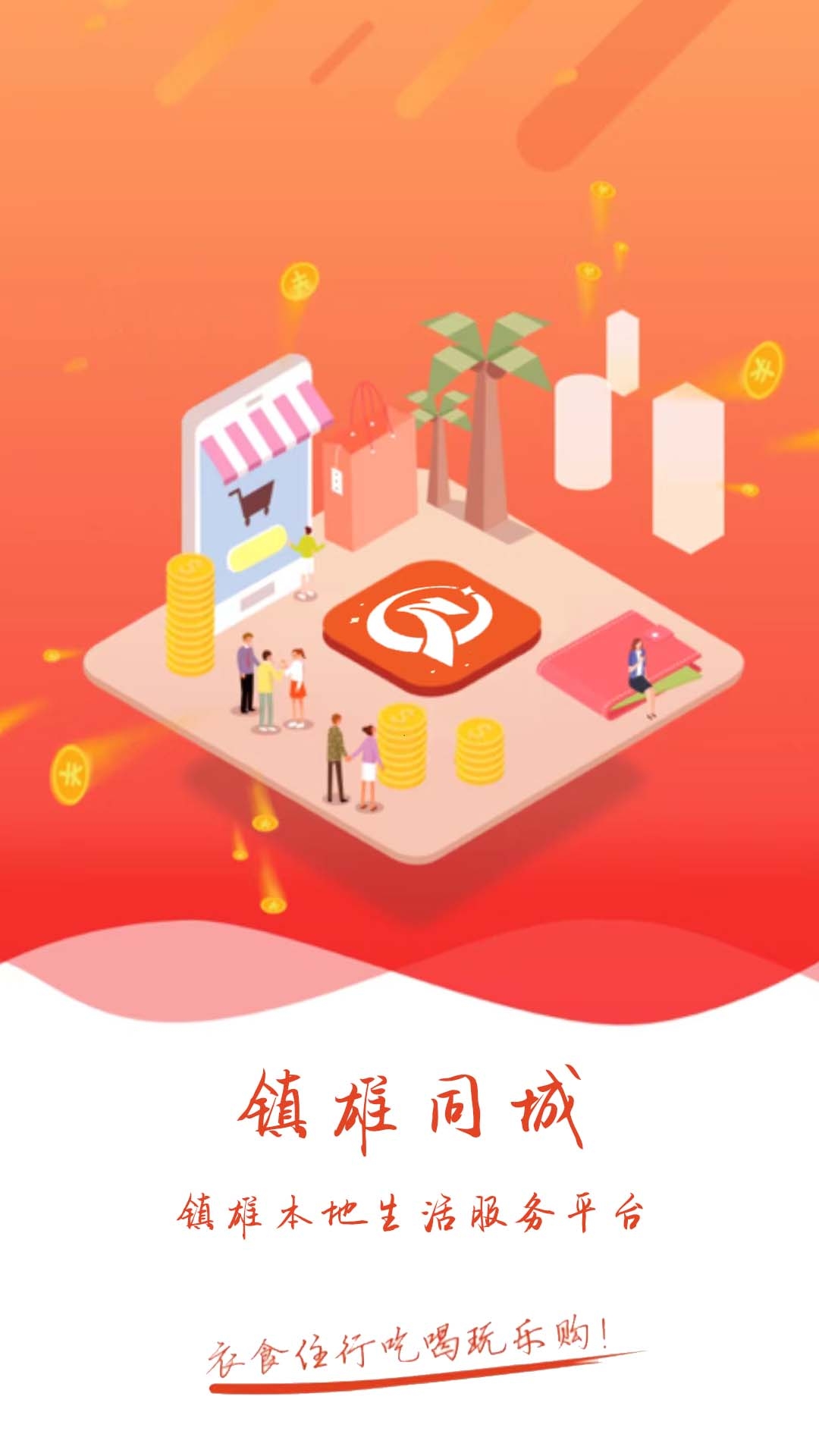 镇雄同城最新版(1)