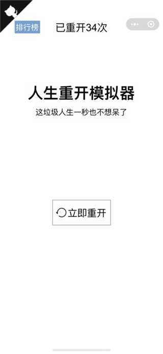 人生重开模拟器天命之子版(1)