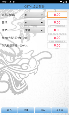 四六级算分器最新版图4