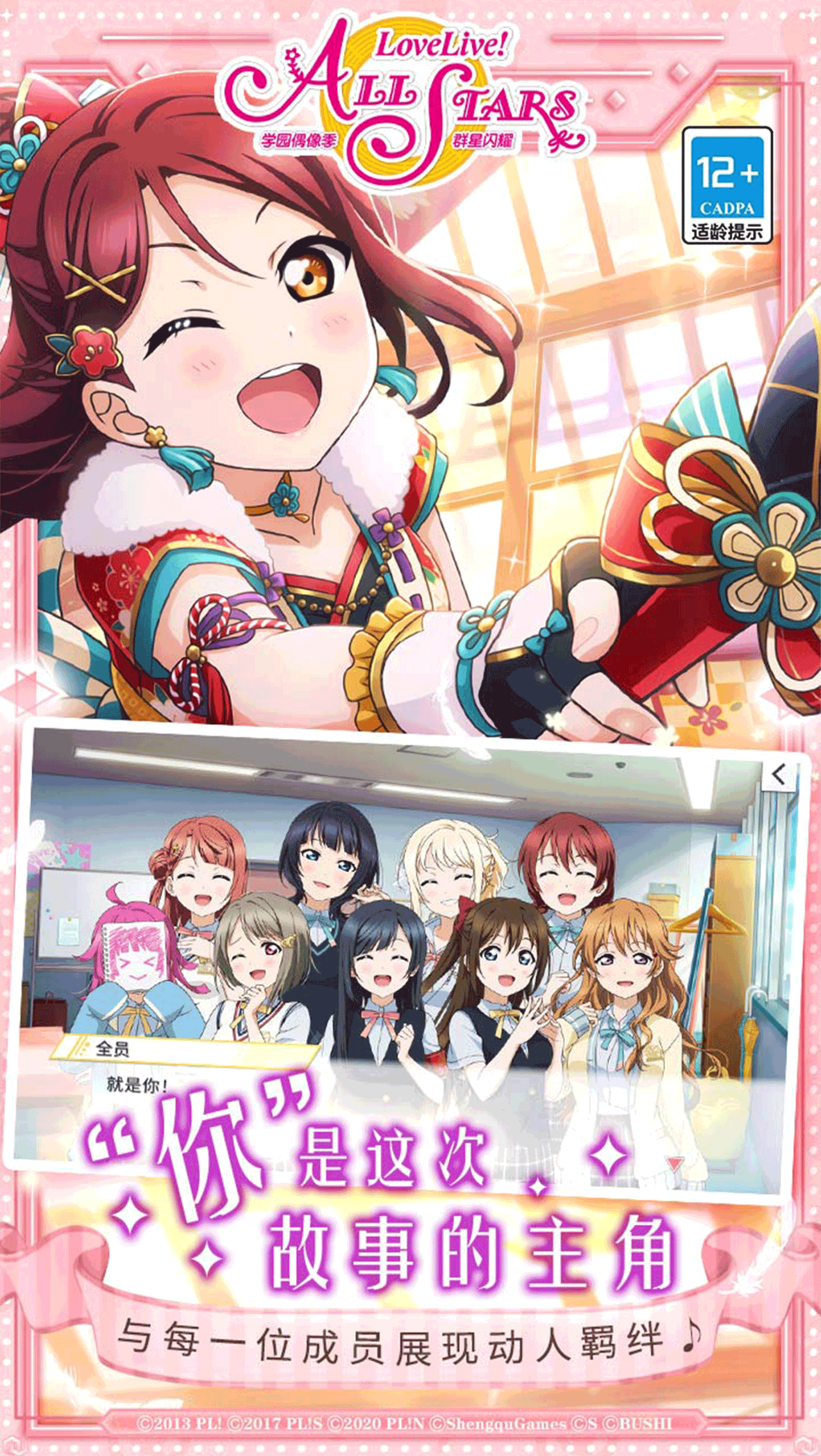 學園偶像季：群星閃耀安卓版