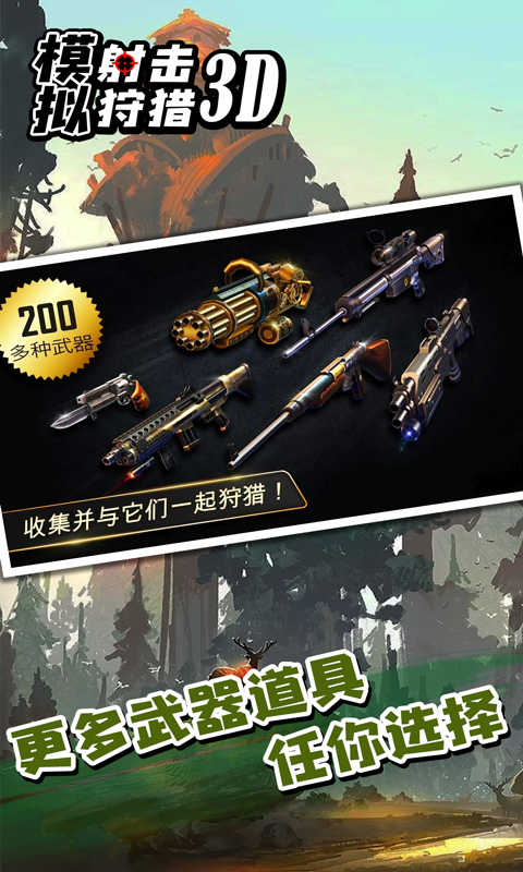 模拟射击狩猎3D(1)