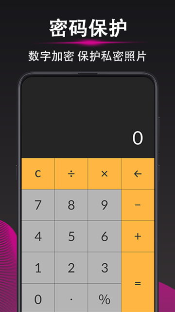 加密相册安装免费 (1)