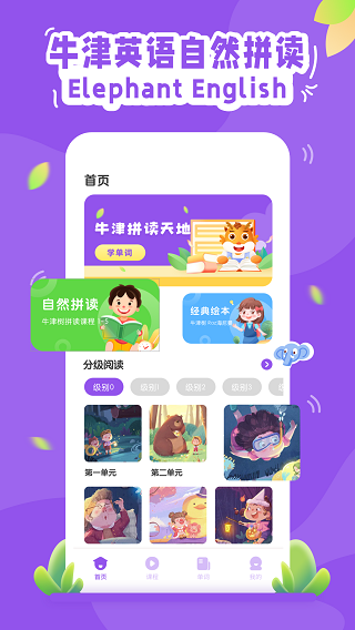 大象英语中文免费版(3)