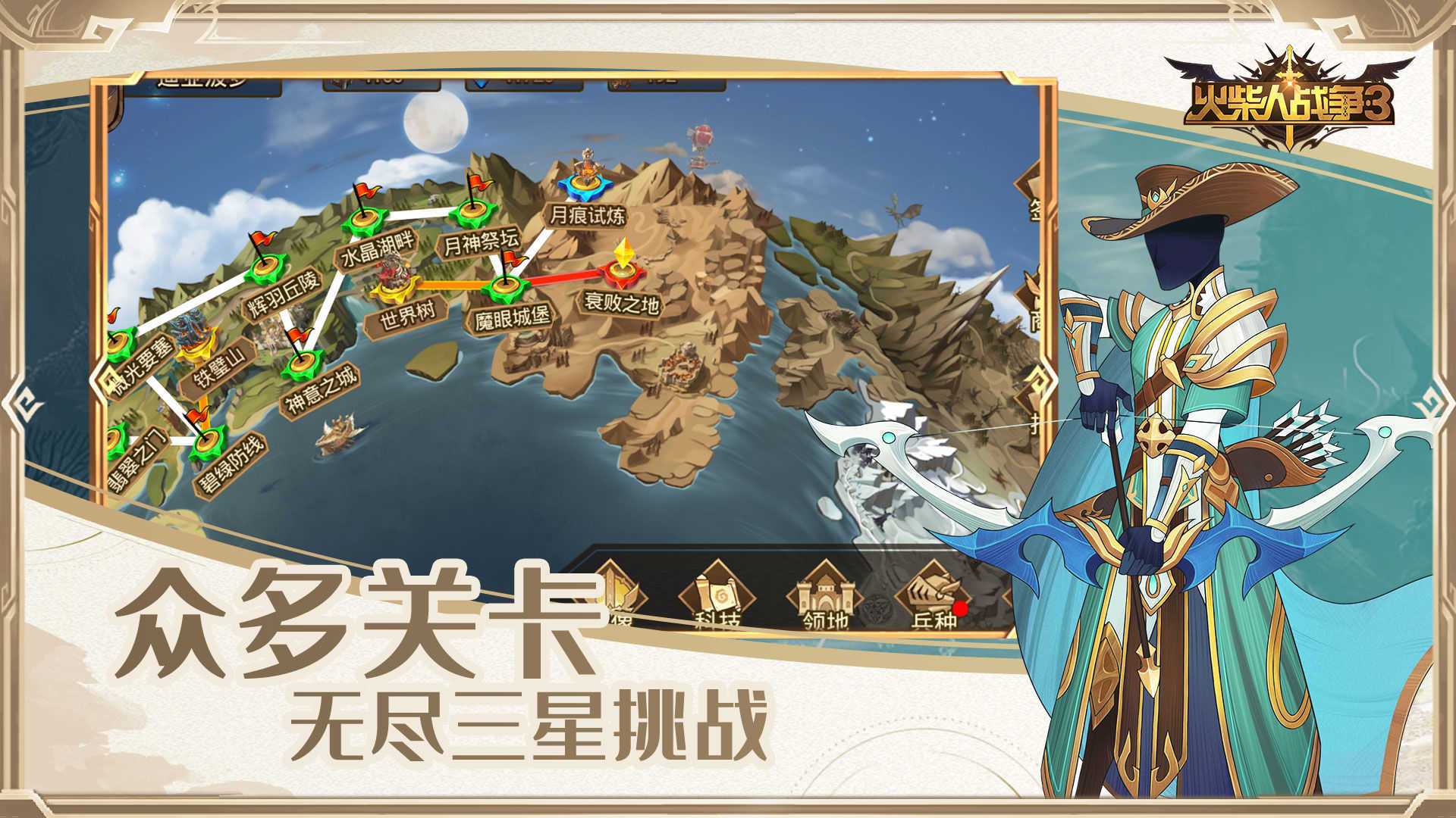 火柴人战争3单机版图1