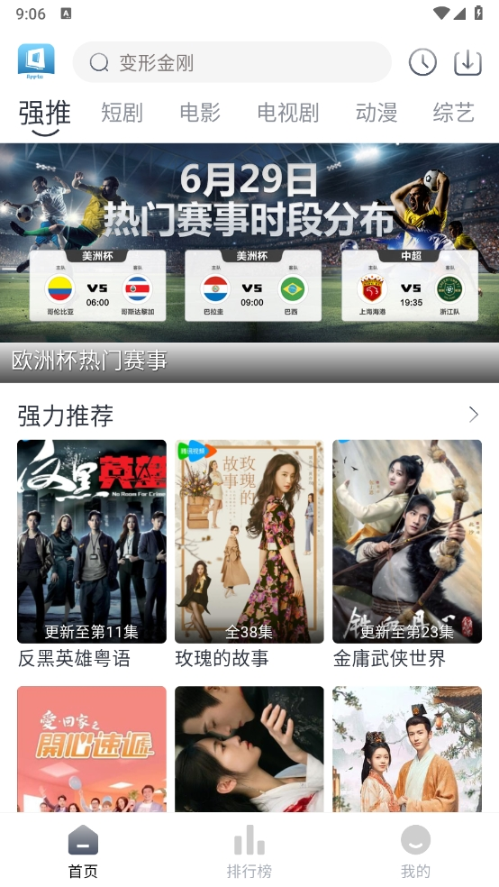 TVB云播手机版图5