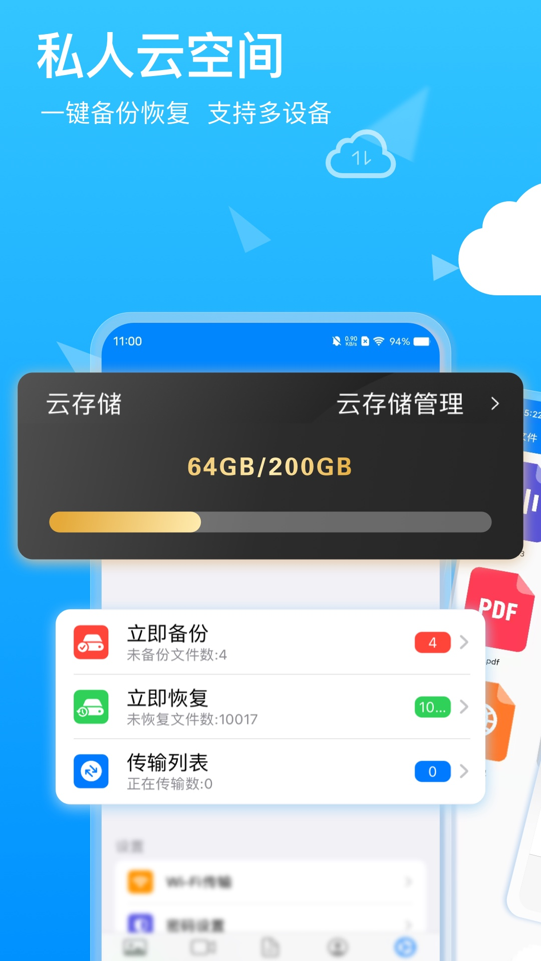隐私专家全能保险箱 图2