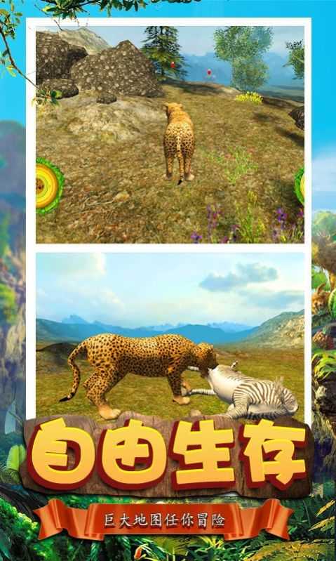 模拟猎豹生存 (2)