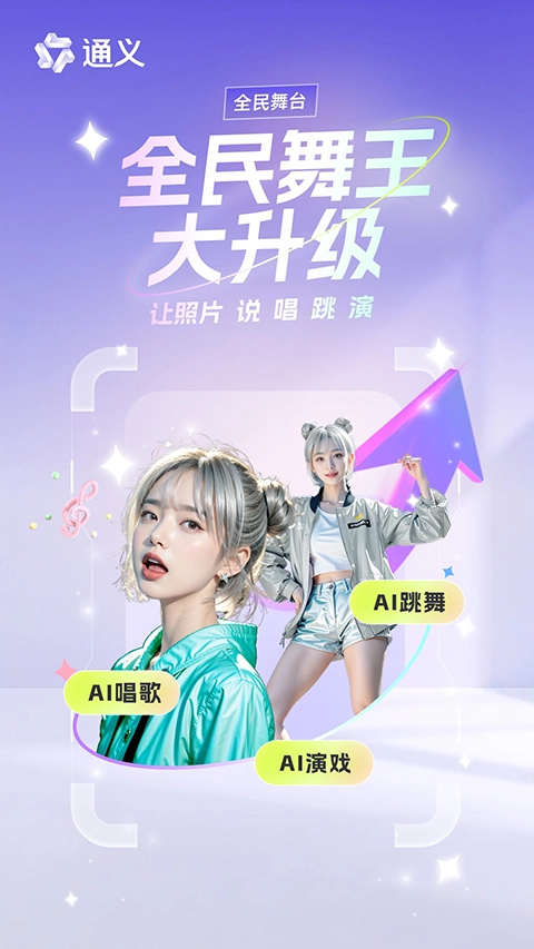 通义千问最新版