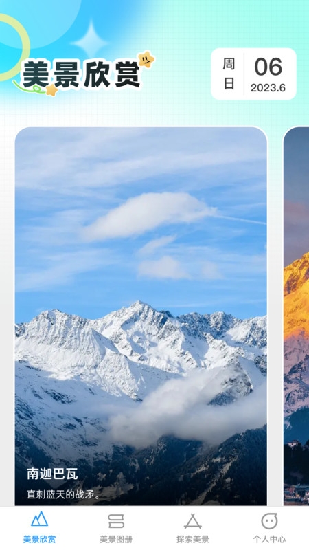 口袋美景多 图4