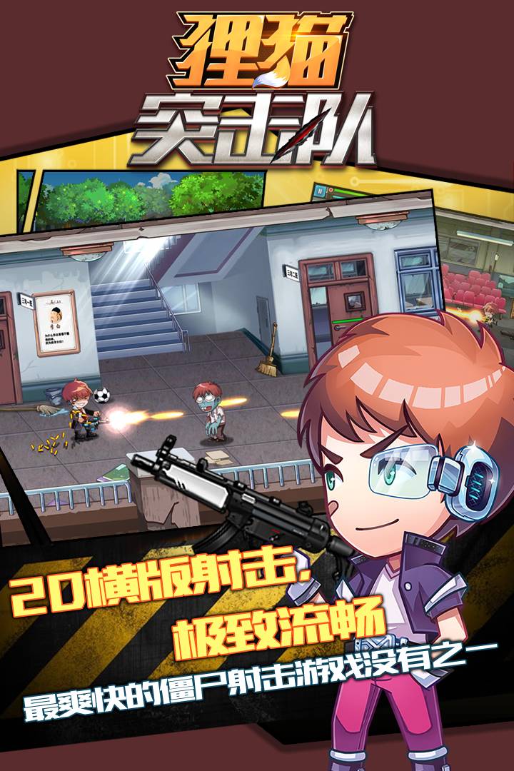 貍貓突擊隊游戲