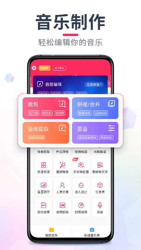 音频音乐剪辑App图5
