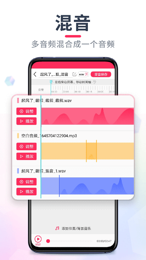 音频音乐剪辑App图1