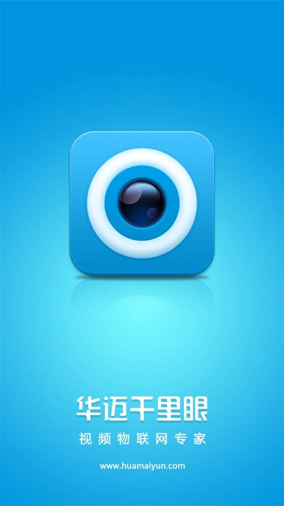 华迈云监控手机版