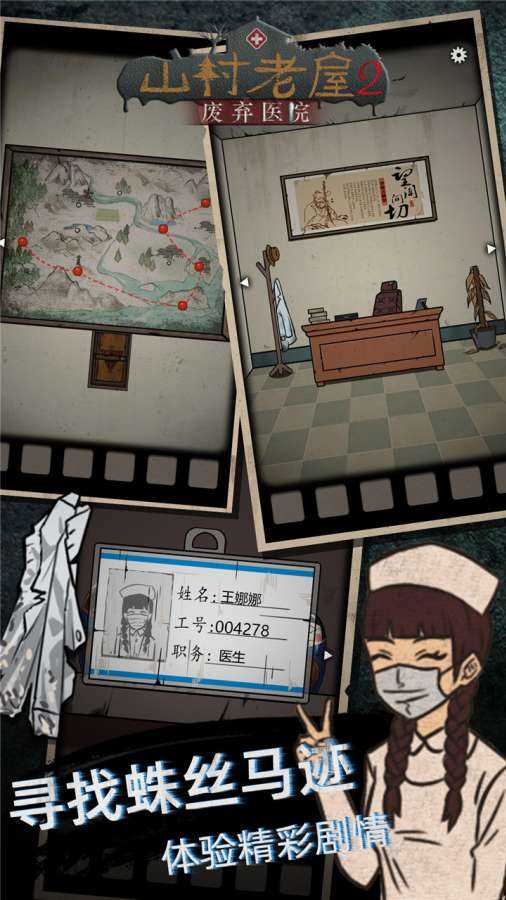 山村老屋2之废弃医院(2)