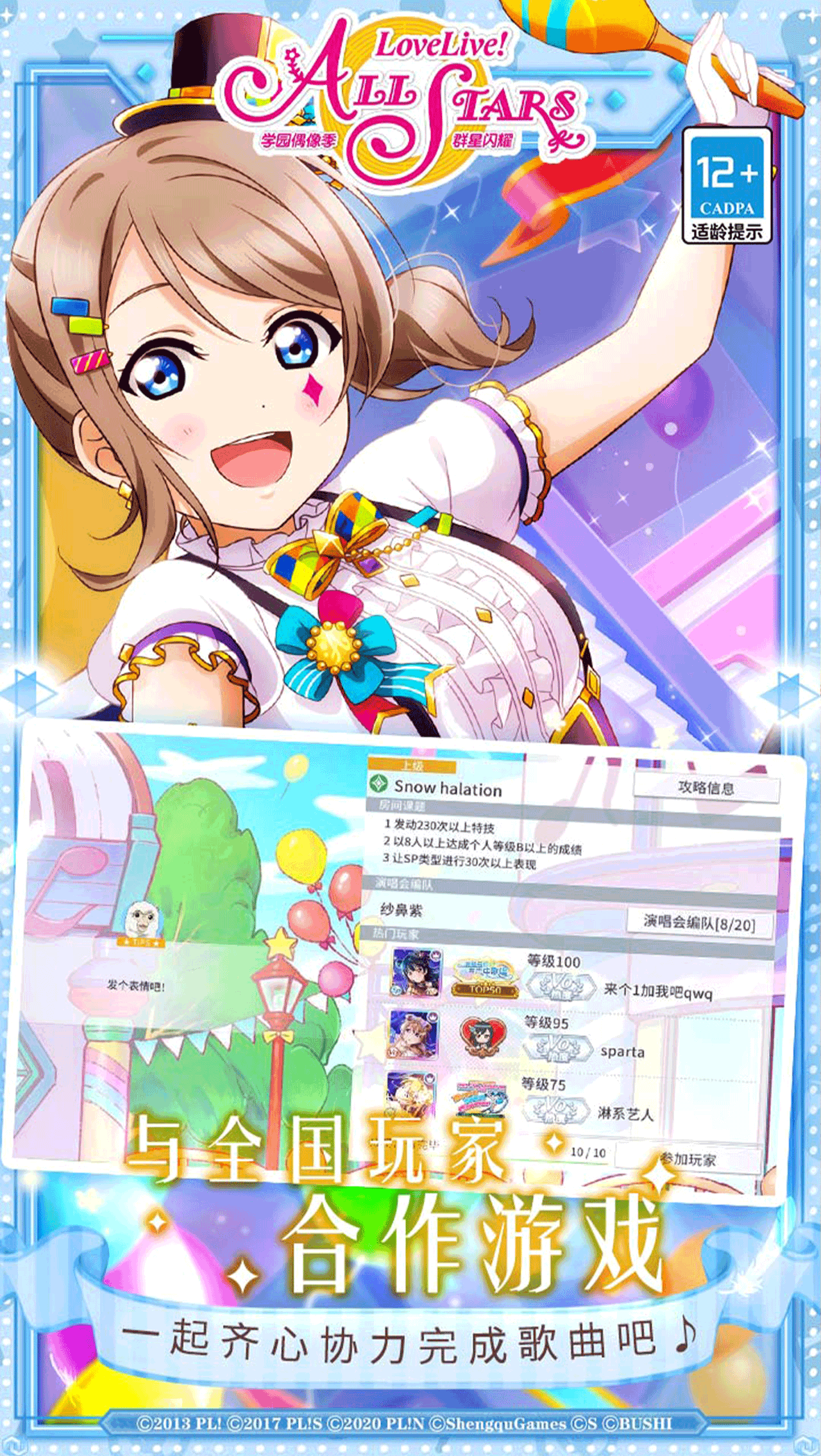 學園偶像季：群星閃耀安卓版