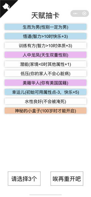 人生重开模拟器天命之子版(4)