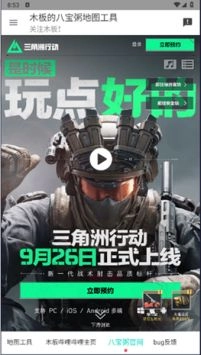 三角洲行动地图工具最新版