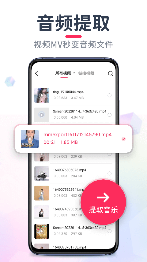 音频音乐剪辑App图4