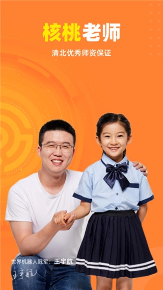 核桃编程免费版