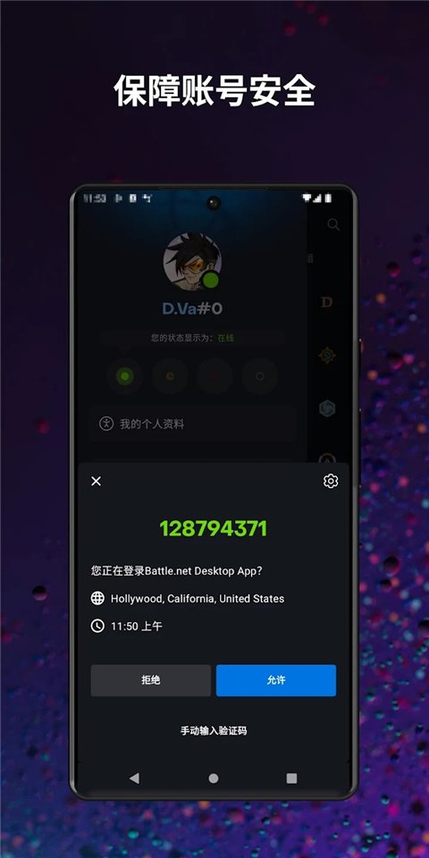 暴雪战网手机(1)