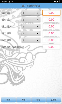 四六级算分器最新版图3