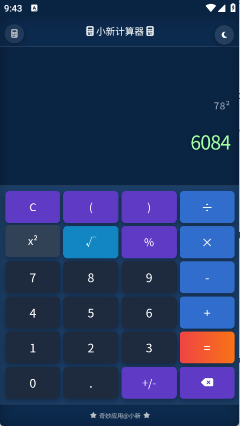 小新计算器安装手机版(2)