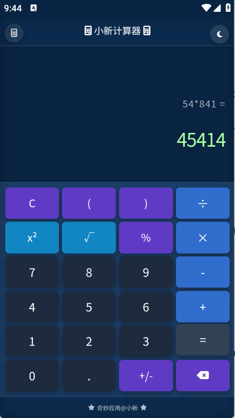小新计算器安装手机版(4)