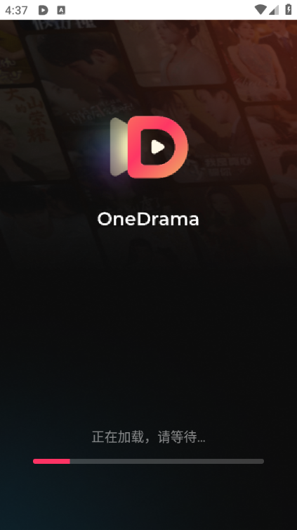onedrama安卓版图1