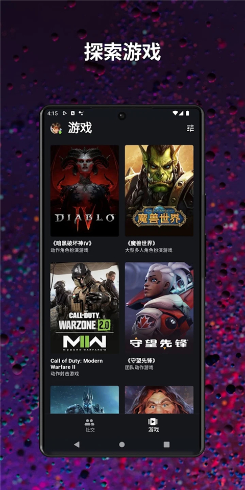 暴雪战网手机(5)