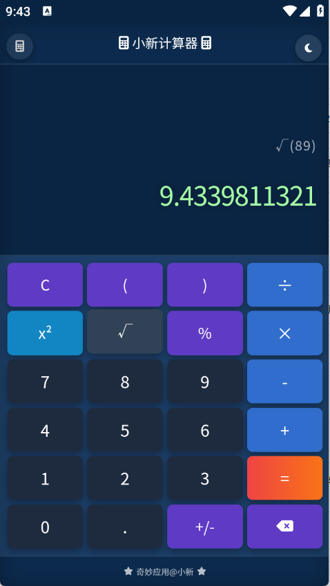小新计算器安装手机版(1)
