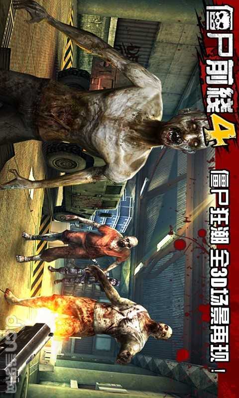 僵尸前线4无敌版(1)