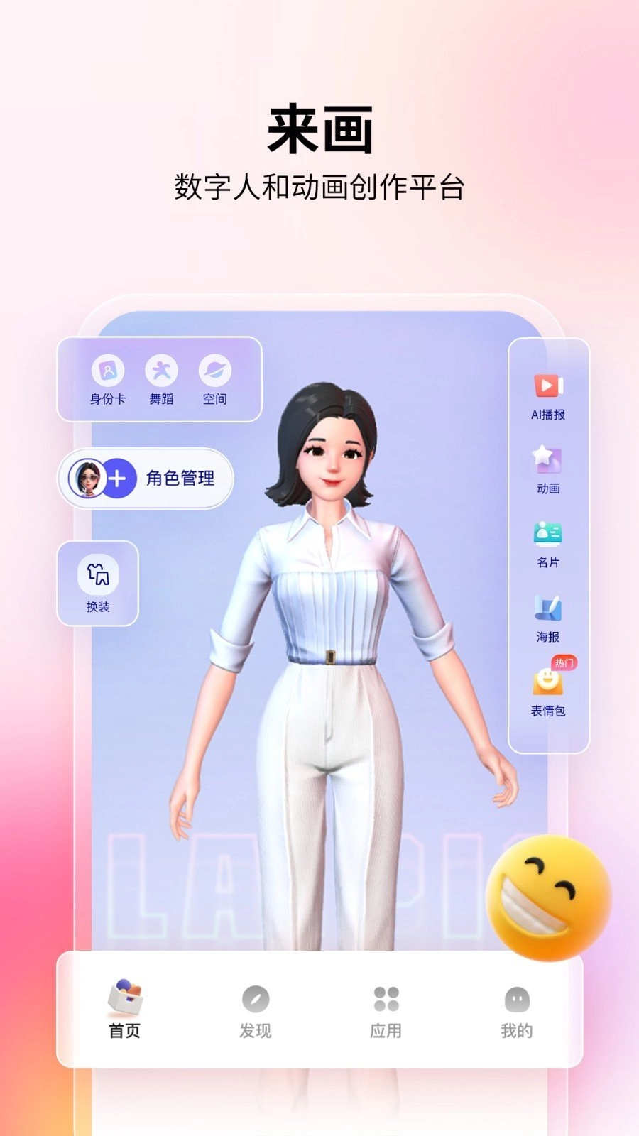 来画动画安卓版