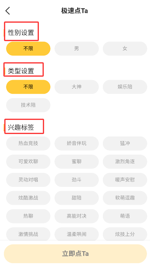 点Ta最新版