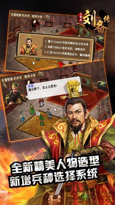 天火同人三国志刘备传(2)