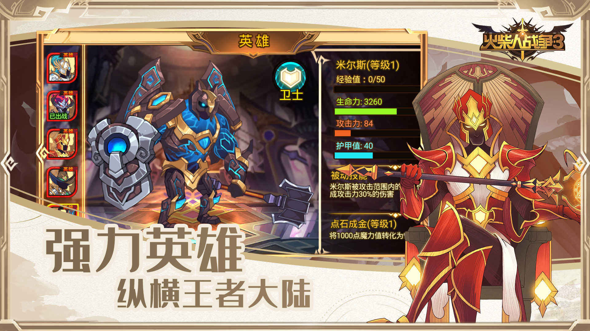 火柴人战争3单机版图3