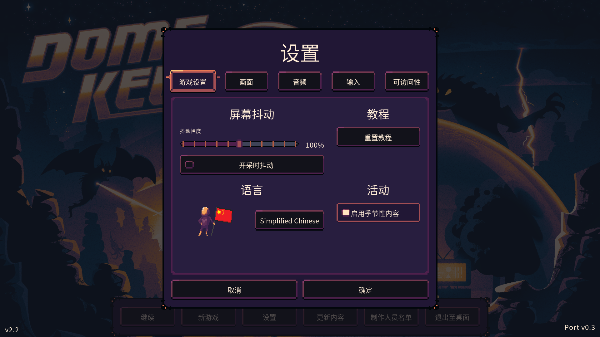 穹顶守护者正版